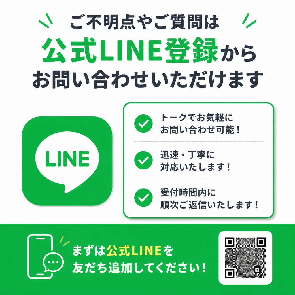 今すぐお問い合わせを！